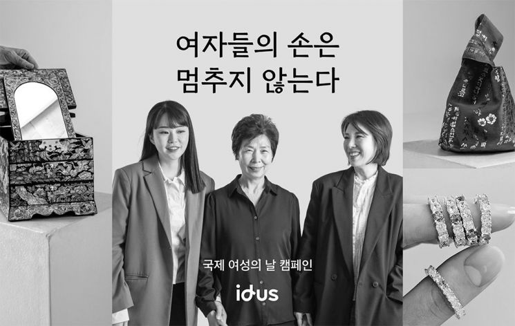 아이디어스, '국제 여성의 날' 캠페인 실시