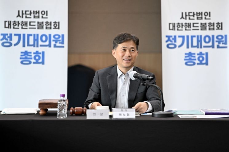 대한핸드볼협회 정기 대의원총회 "K핸드볼 경쟁력 회복 총력"