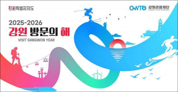 강원관광재단-소노인터내셔널, ‘강원 방문의 해’ 맞이 2박 특화 상품 출시