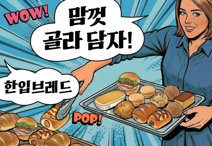 [오늘의신상]"부담없이 즐긴다" 파리바게뜨, 990원 ‘한입 브레드’ 출시