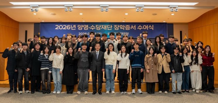 삼양 양영·수당재단, 179명에 13억4000만원 장학금 지원