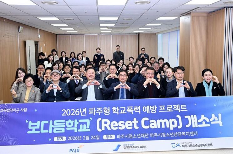 파주시, ‘학폭 사각지대’ 없앤다…지자체 주도 ‘보다듬학교’ 본격 가동