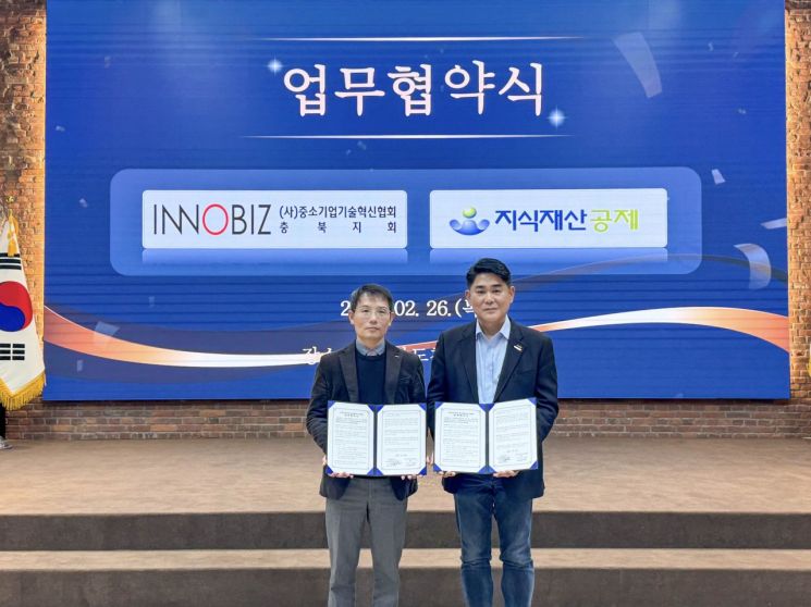 기보, 이노비즈협회 충북지회와 지식재산 공제사업 '맞손'