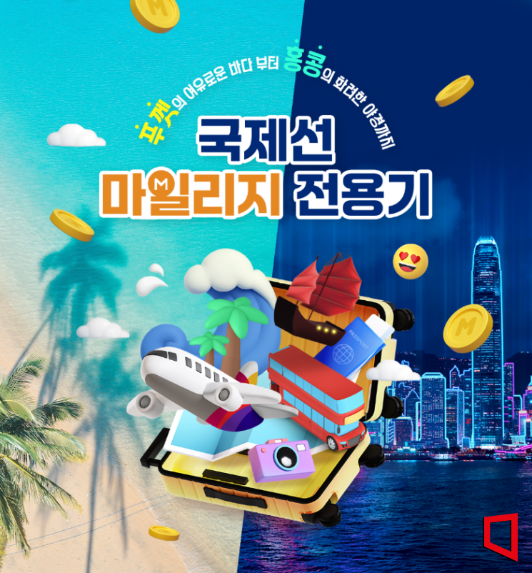 아시아나항공, 홍콩·푸껫 마일리지 전용기 68편 운항