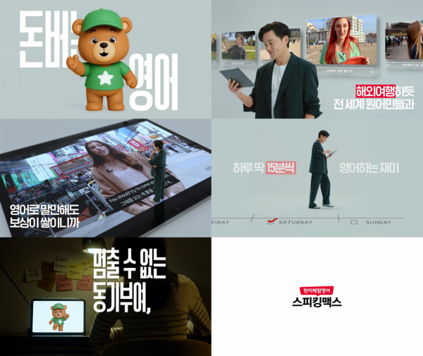 위버스브레인, 배우 이서진과 함께한 '돈버는영어' 신규 광고 공개