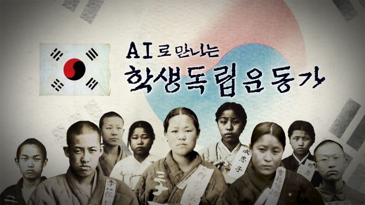 부산시교육청, 3·1절 맞아 학생 독립운동가 9인 AI 복원 영상 공개