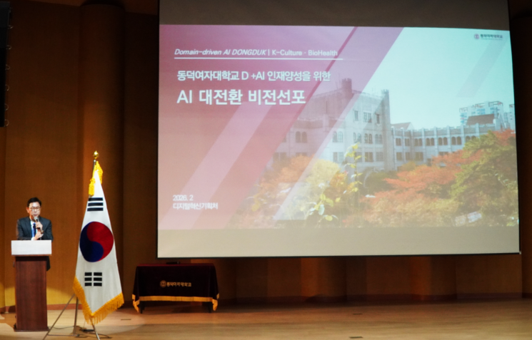 동덕여대, ‘AI 대전환 비전 선포식’ 개최