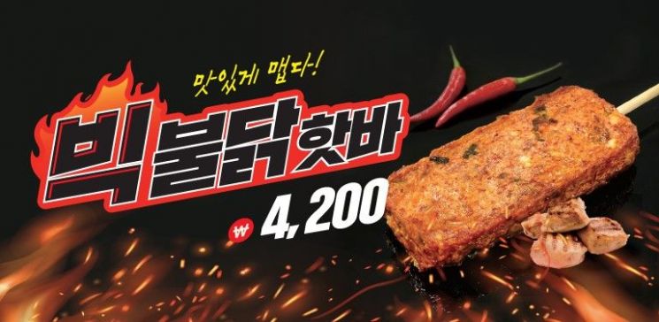 ‘빨간 맛’에 빠진 이유?… 삼진어묵, 한 끼 식사급 프리미엄 핫바 시대 연다