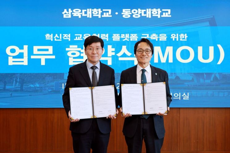삼육대-동양대, 교육협력 플랫폼 구축 MOU