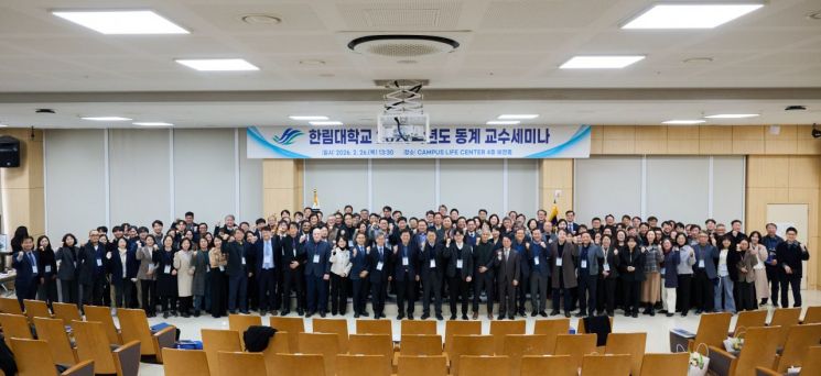 한림대, ‘동계 교수세미나’ 개최…AI 교육 혁신·미래 비전 공유