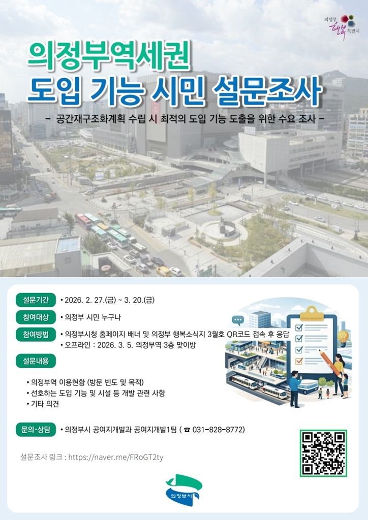 의정부시, 의정부역세권 개발 본격화…27일부터 시민 의견 수렴