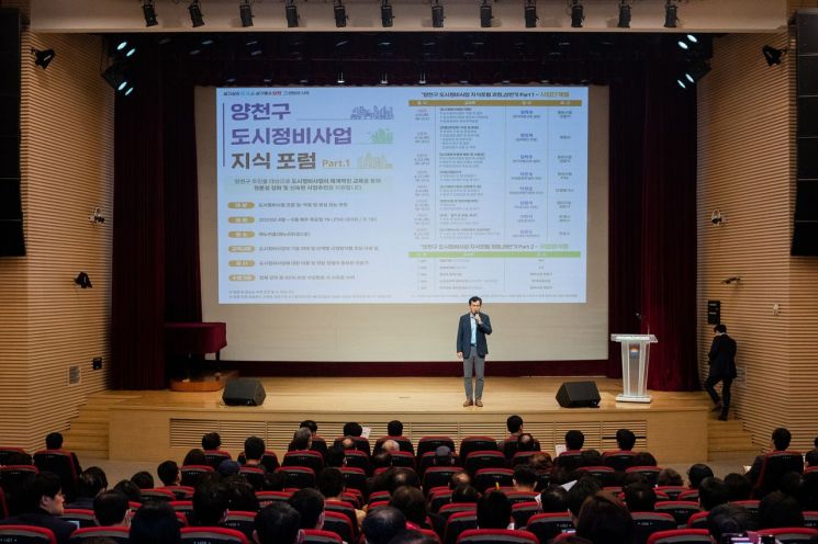 "재건축 시공사 선정 노하우 공개"…양천구, 도시정비사업 지식포럼 내달 12일부터