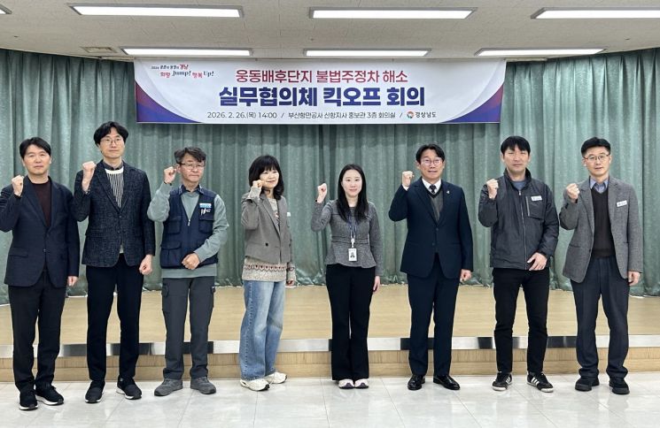 부산항만공사, 웅동배후단지 불법주정차 해소 첫 회의 개최