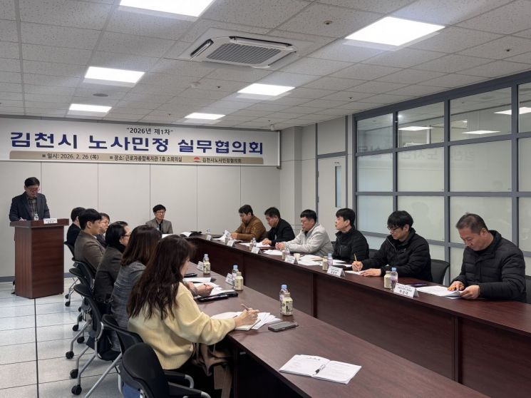 김천시 노사민정협의회, 2026년 첫 실무협의회 개최