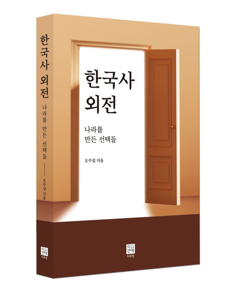 오주섭 경북일일신문 대표, 신간 '한국사 외전' 출판기념회 개최