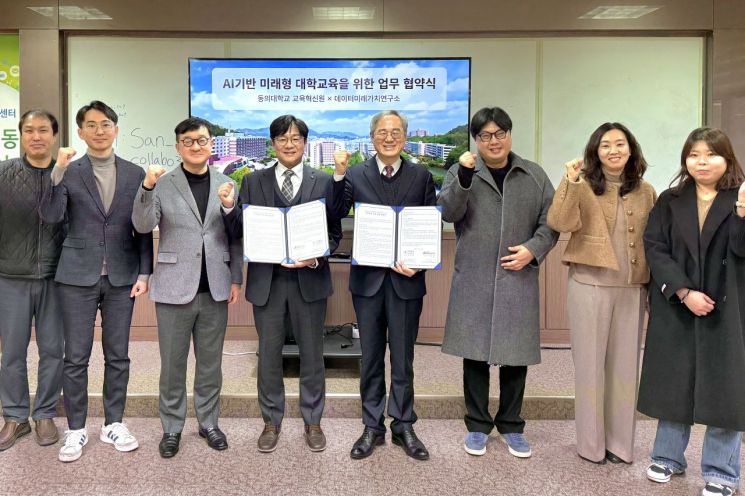 동의대 교육혁신원-데이터미래가치연구소, 데이터 기반 교육혁신 맞손