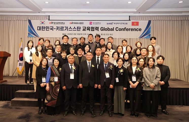 동의과학대, 키르기스스탄 교육 관계자 초청 워크숍 개최