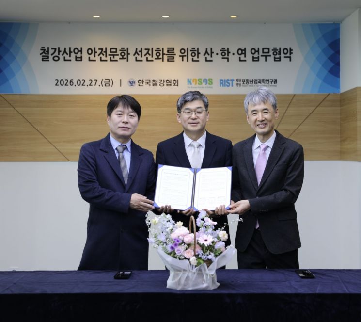 한국철강협회, 안전문화 선진화 산·학·연 협력체계 구축