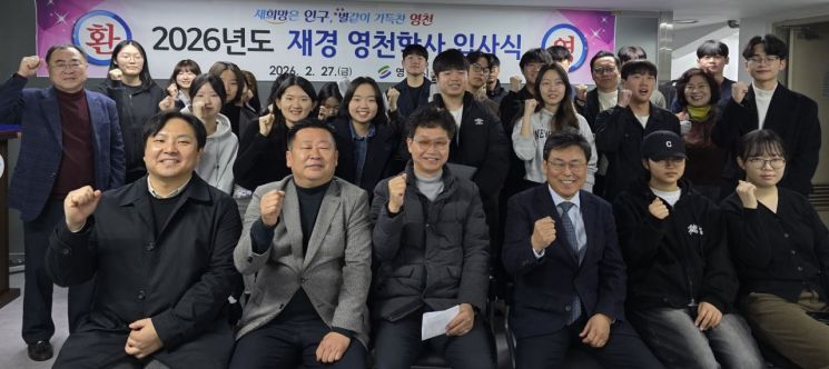 영천시, '미래 인재들의 보금자리' 2026년 재경영천학사 입사식 개최