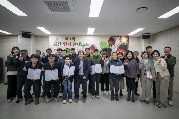 프리미엄 금산딸기 브랜드 가치 높일 '금산딸기 콘테스트' 성료