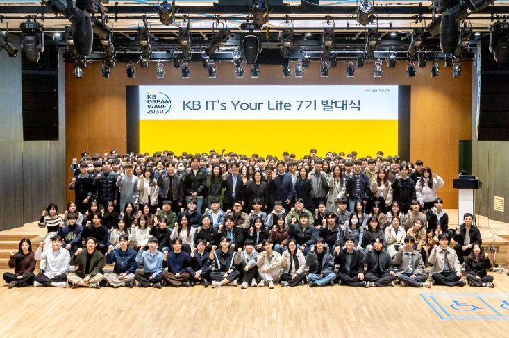 KB국민은행, 전국 청년 AI·SW 인재양성 프로그램 발대식 개최