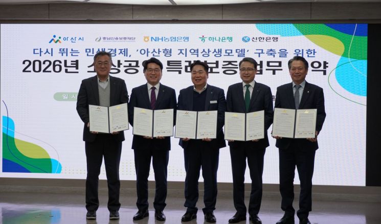 충남신보·3개 은행, 아산 소상공인에 558억 특례 보증 확대