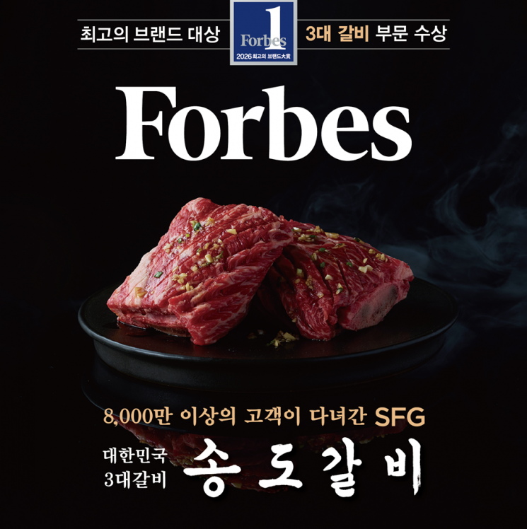 SFG 송도갈비, '2026 소비자선정 최고 브랜드 대상' 수상..."3대 갈비 부문 대상"