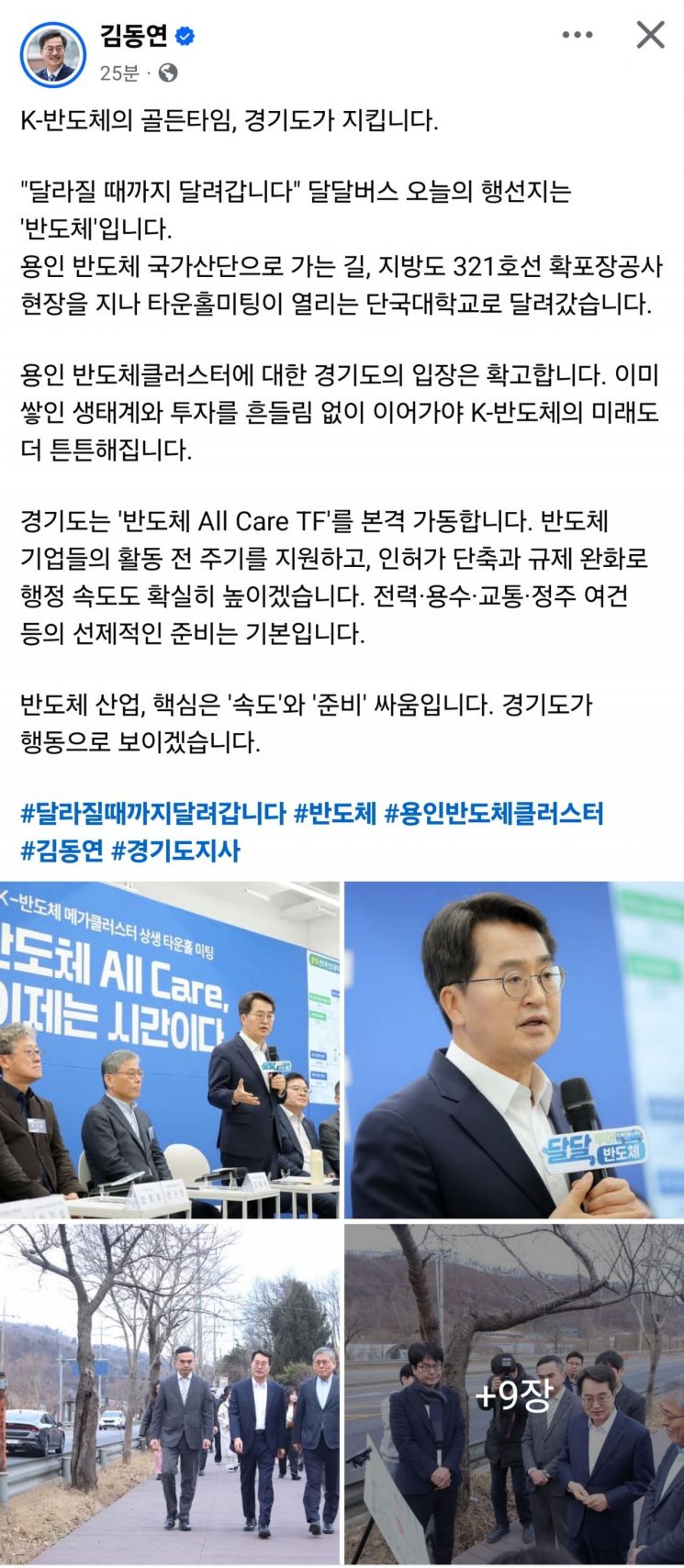김동연 "K-반도체 골든타임 경기도가 지키겠다"