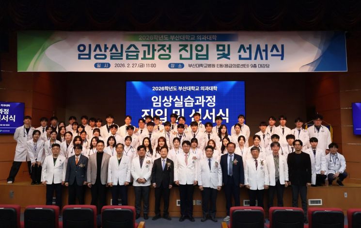 흰 가운에 새긴 다짐… 부산대 의대, 본과 3학년 ‘가운 착복식’ 개최