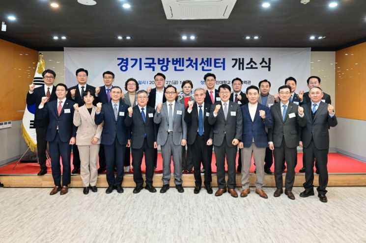 포천시, ‘경기국방벤처센터’ 개소…방산 중소기업 육성 전초기지 출범