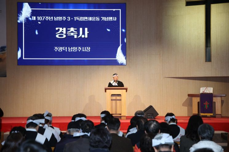 주광덕 남양주시장 "3·1운동 정신은 미래 향한 역사의 나침반"