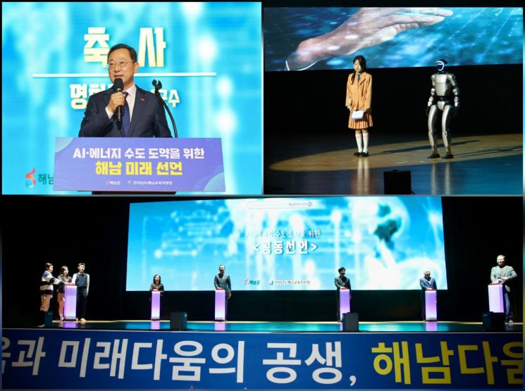 "AI·에너지 중심은 해남"…지자체·교육청 미래 생태계 구축 '맞손'