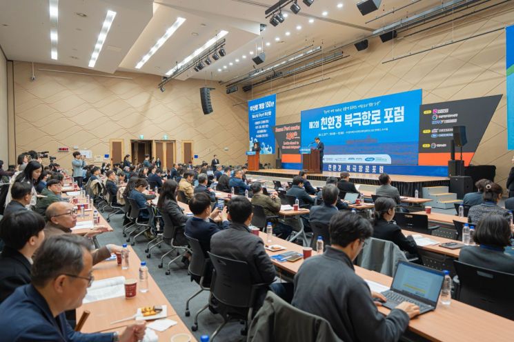 북극항로 시대, ‘친환경’이 경쟁력…  KMI·BPA, ‘2회 친환경 북극항로 포럼’ 개최