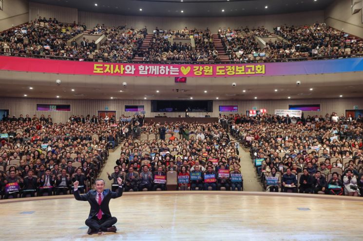 강원도, 5000 도민과 함께 ‘도정보고회’ 개최…춘천권서 미래 비전 선포