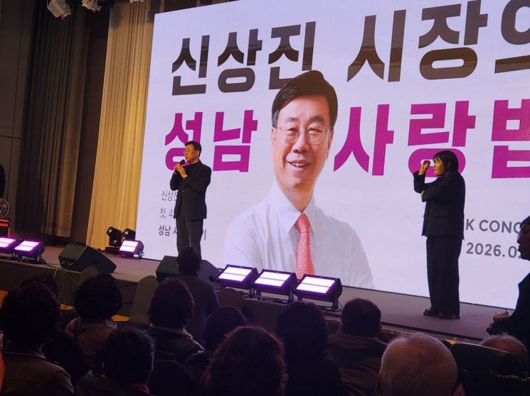 신상진 시장, ‘성남 사랑법’ 북콘서트 구름 인파…'재선 출정식' 방불