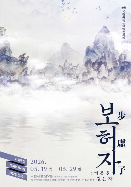 '왕사남' 열풍 잇는다…계유정난 27년후 창극 '보허자' 재연