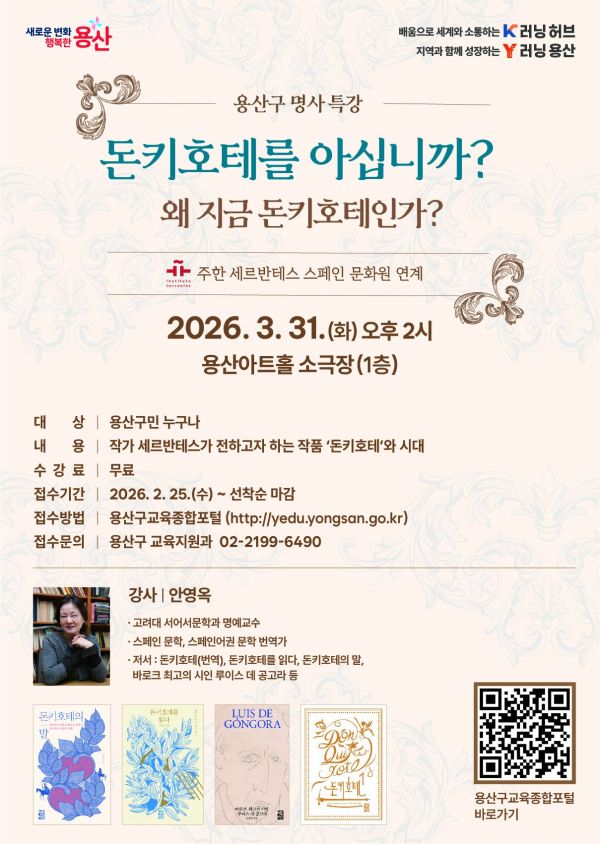 용산구, 평생학습관 새단장 3일 재개관…명사특강·강좌 모집