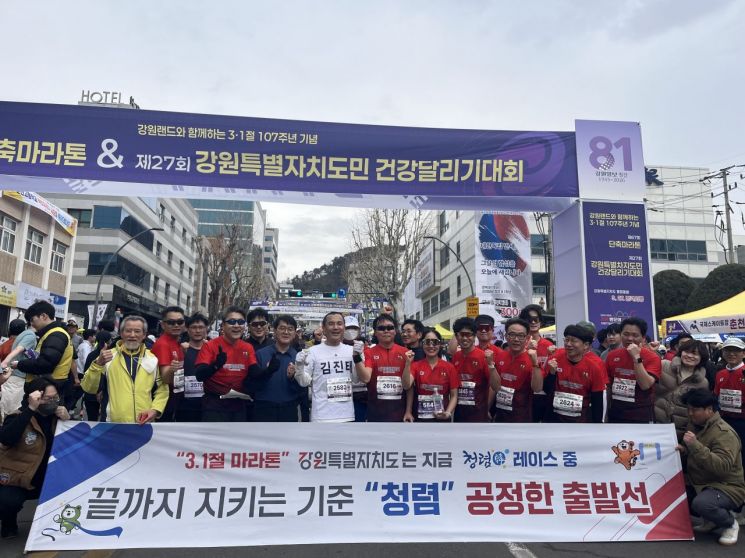 강원도, 3·1절 마라톤서 ‘청렴’ 캠페인…“공정한 출발선 지키겠다”