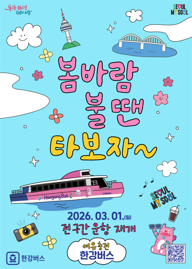 "서울의 보석인 한강의 마지막 퍼즐"…한강버스 전 구간 운항 재개