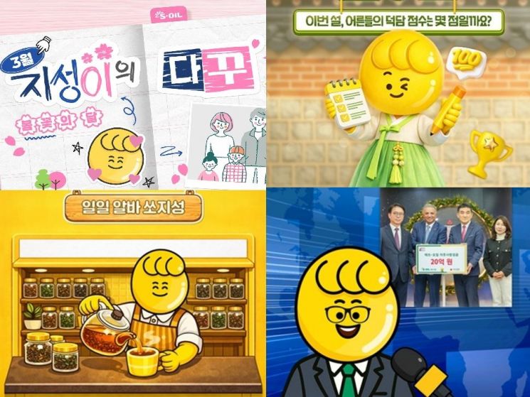 에쓰오일, '쏘지성'으로 SNS 판 키운다…"젊은 이미지 확대"