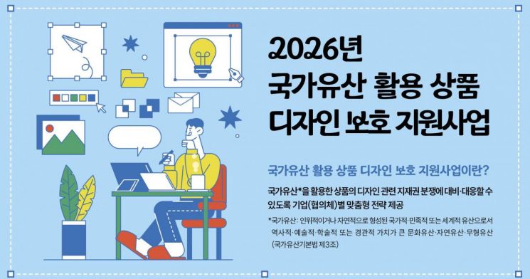 지재처 "케데몬 등 '국가유산' 활용 상품 디자인 보호"