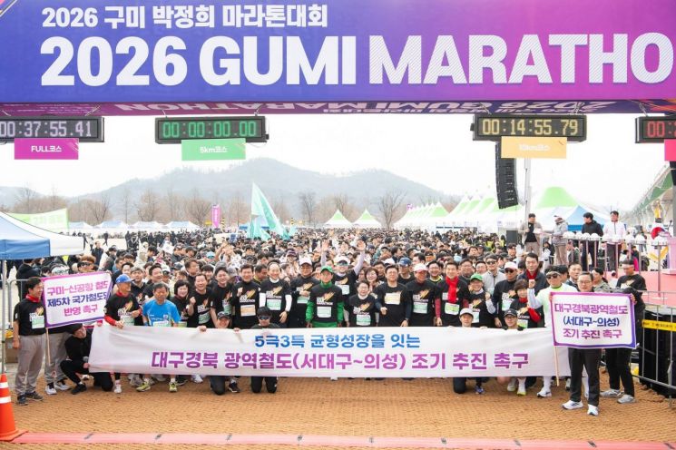 2026 구미 박정희 마라톤대회