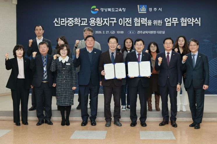 경주시·경북교육청, 신라중 용황지구 이전 추진…"학생 안전·통학 불편 해소"