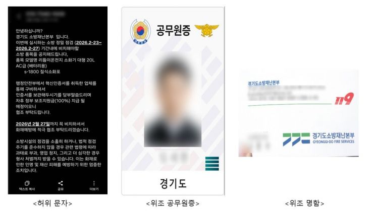 '소방공무원 사칭 구매유도 사기 심각'…경기소방, 최근 12건 적발