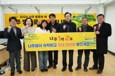 '2026 나주방문의 해'…'나주 1박 2득' 1호 주인공 나왔다