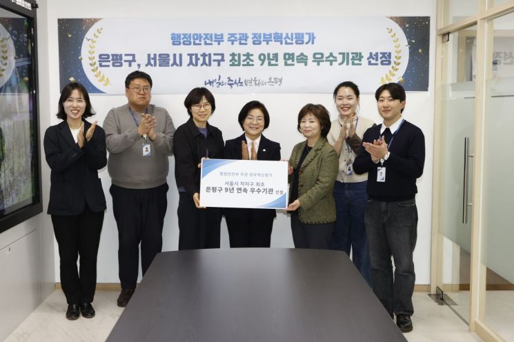 은평구, 행안부 혁신평가 최고 등급…9년 연속 우수기관 선정