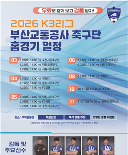 부산교통공사 축구단, 구덕운동장서 K3리그 홈 개막전