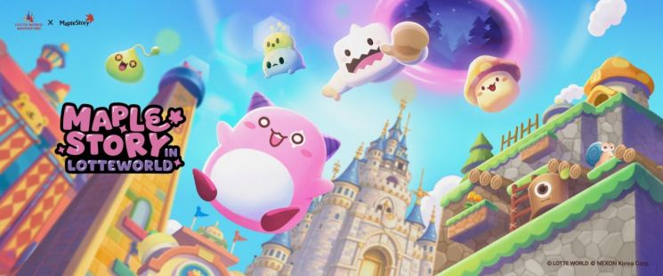 "넥슨 '메이플스토리' IP 롯데월드서 즐겨요"