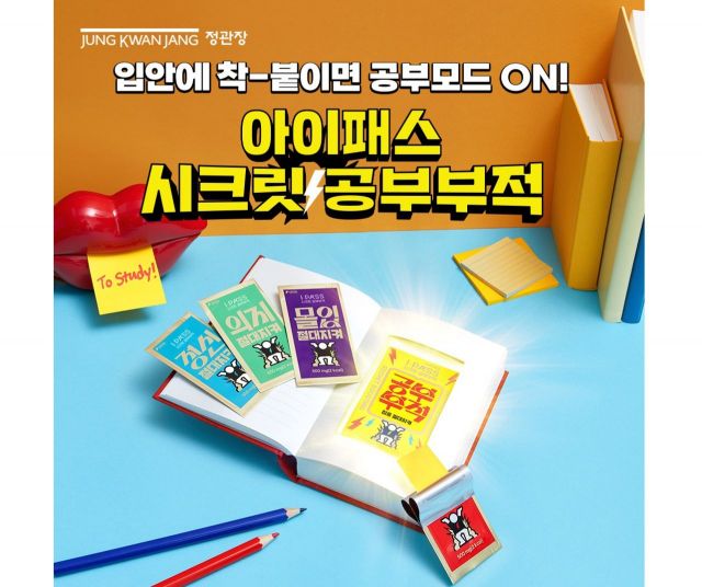 [오늘의신상]"입 안에 넣고 30초면 공부모드"…정관장 '공부 부적'