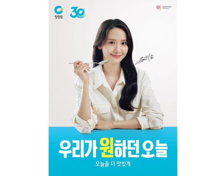 대상, 청정원 30주년…윤아와 '라이프푸드' 캠페인 진행